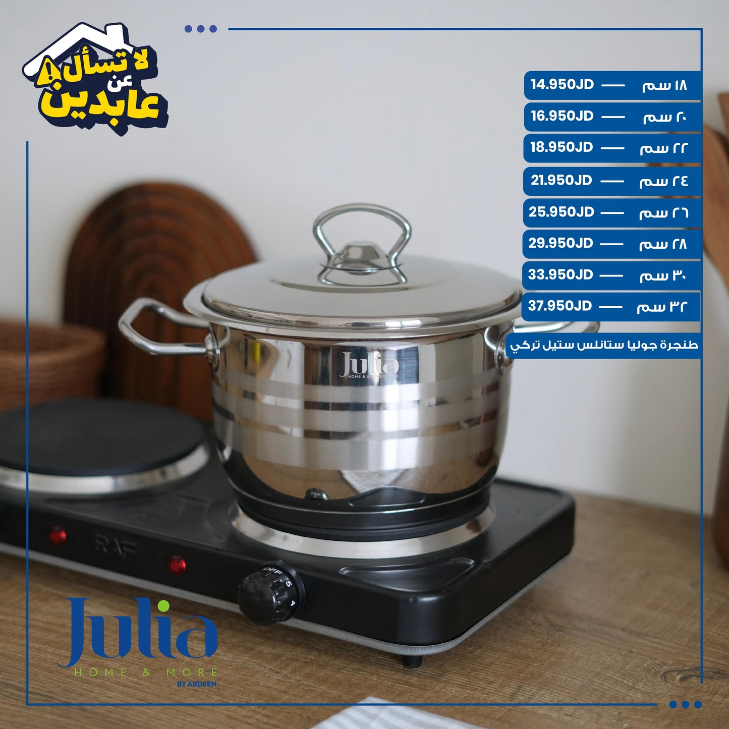 طنجرة ستانلس ستيل Julia