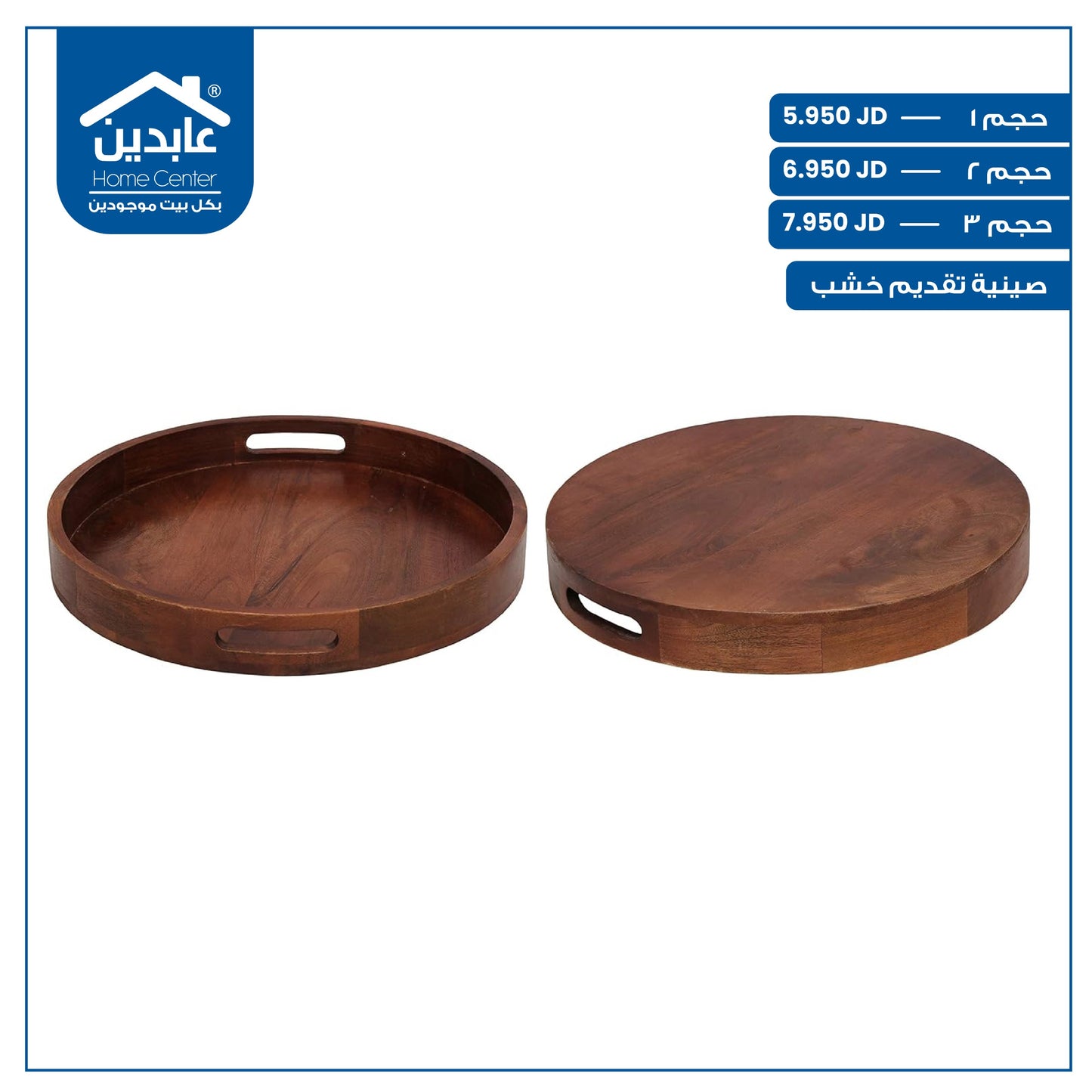 صينية تقديم خشب