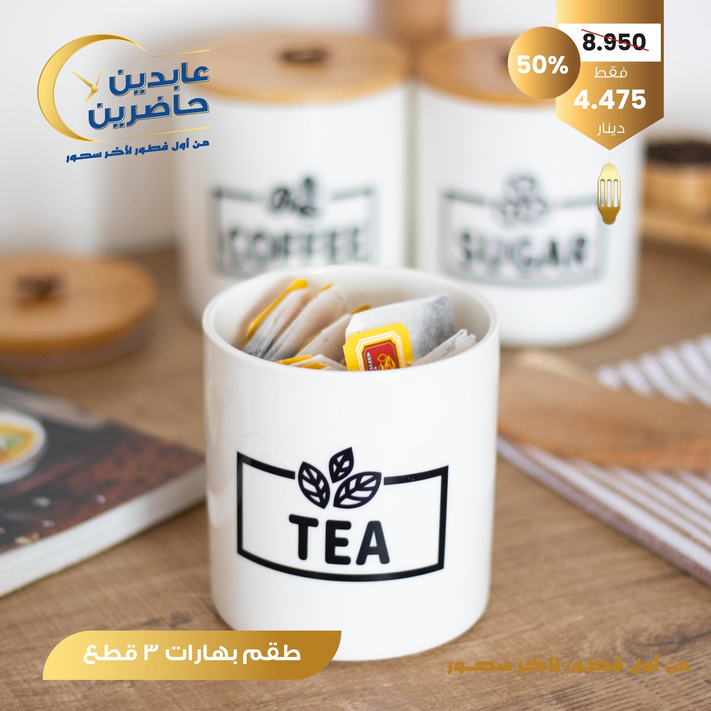 طقم بهارات 3 قطع