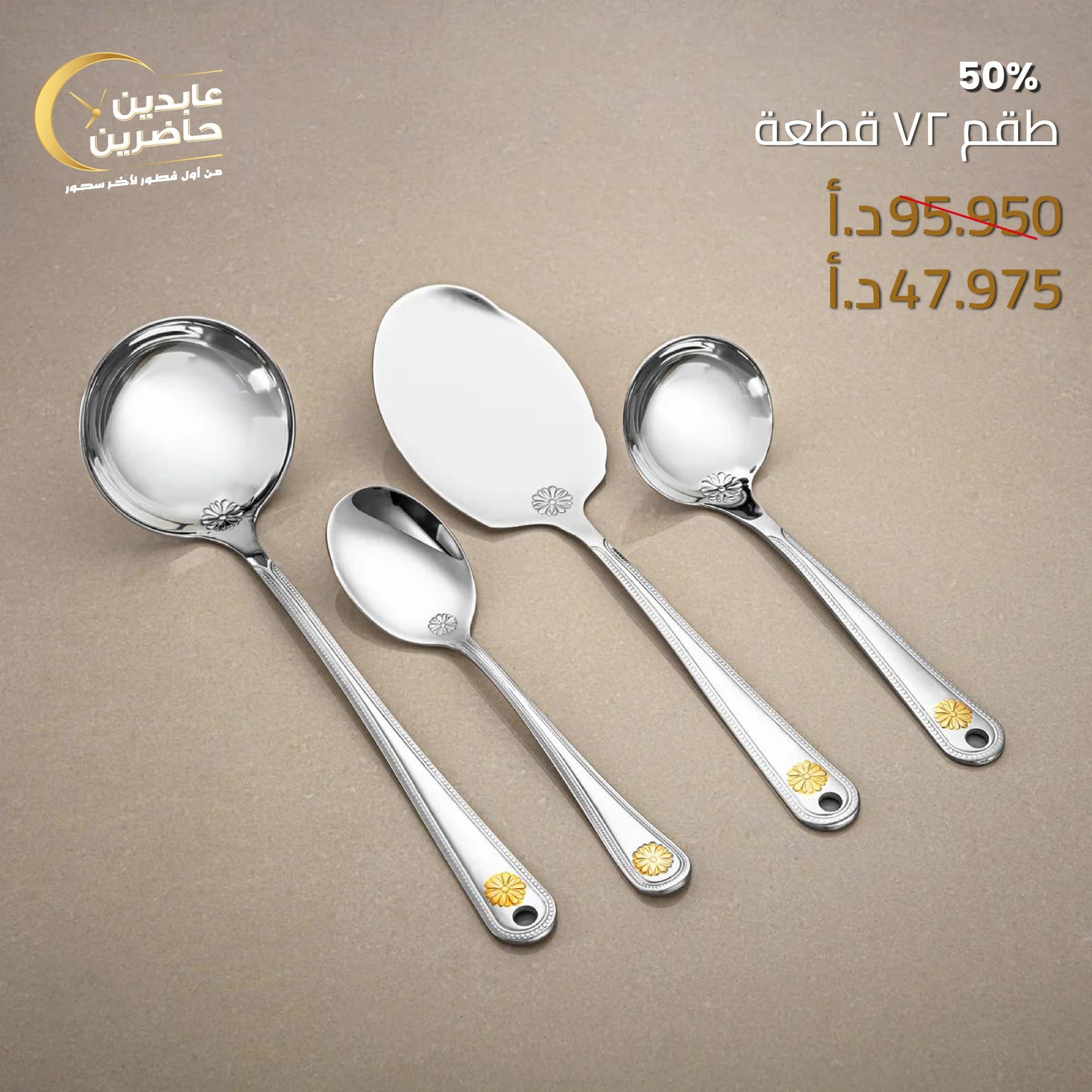 72-Piece Cutlery Set
