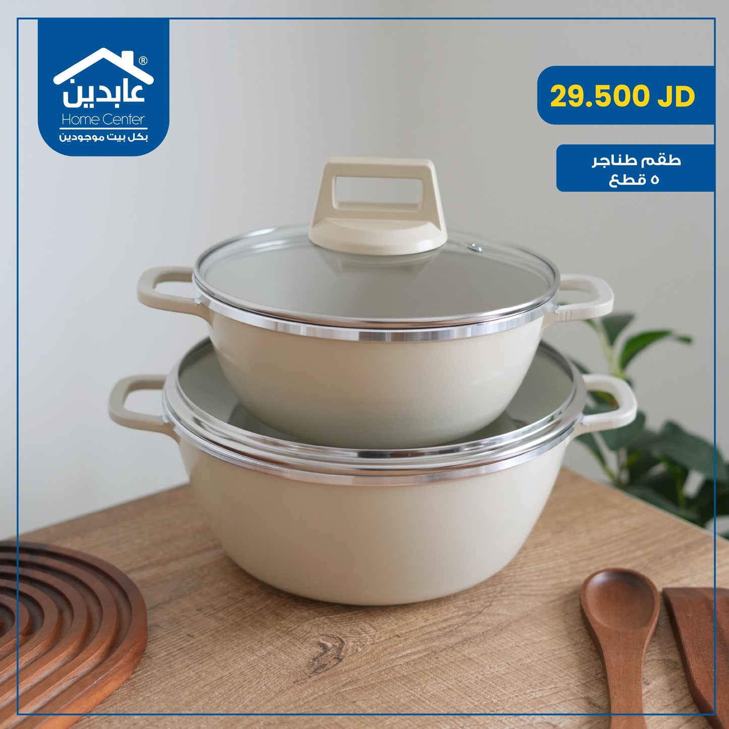 طقم طناجر 5 قطع