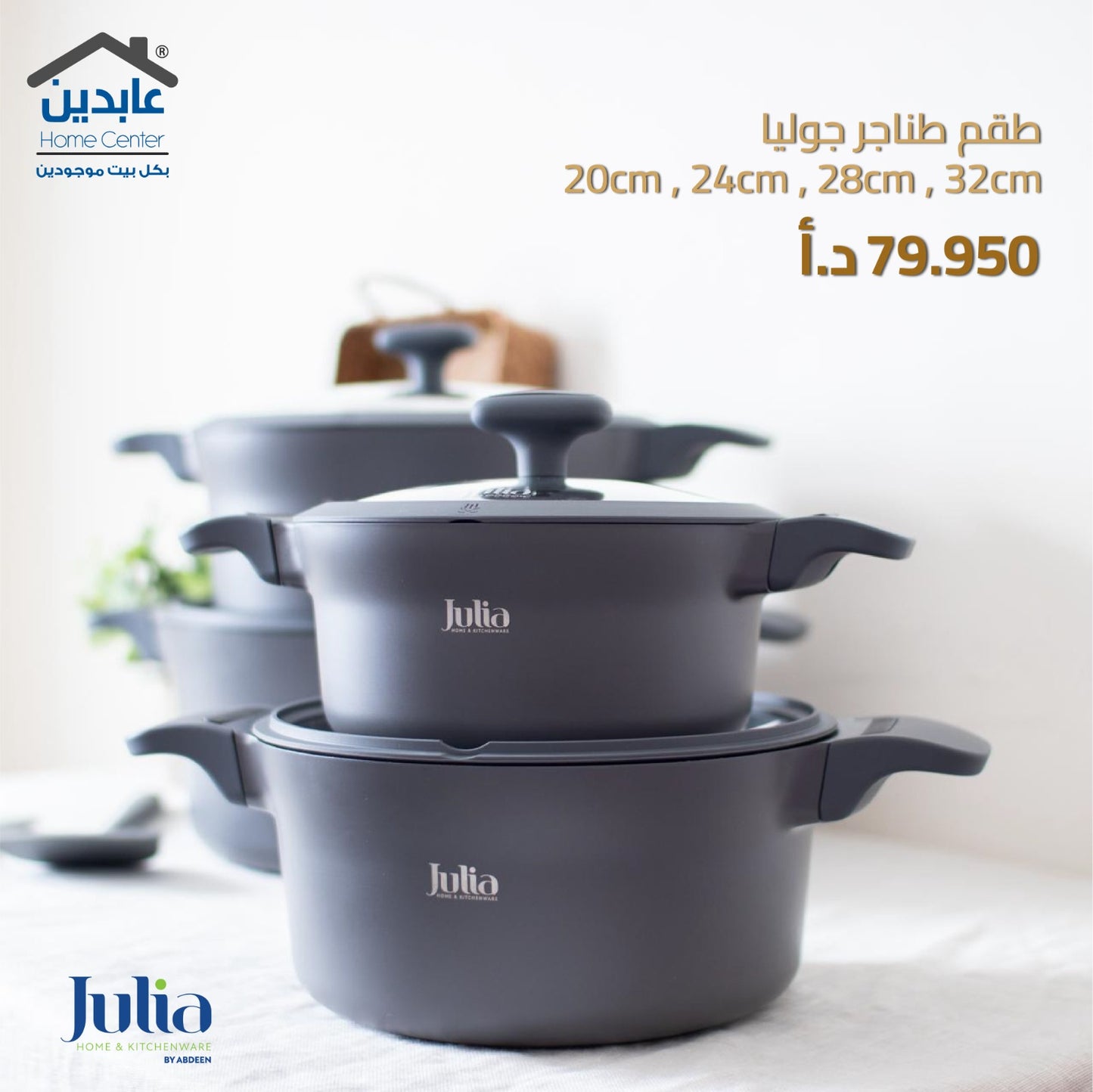 Julia Cookware Set