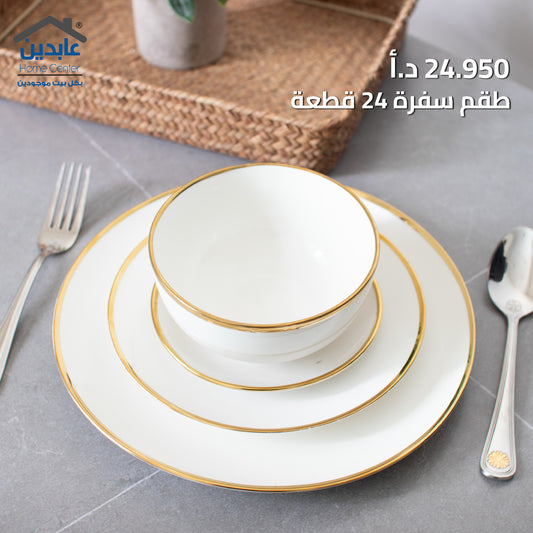 طقم سفرة 24 قطعة