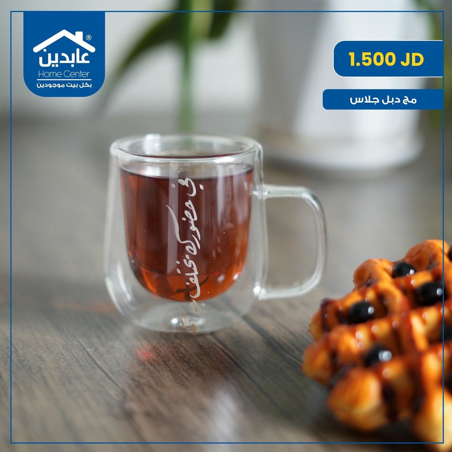 مج دبل حبلاس