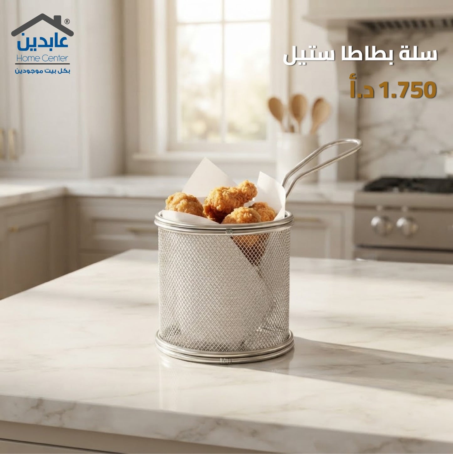 سلة بطاطا