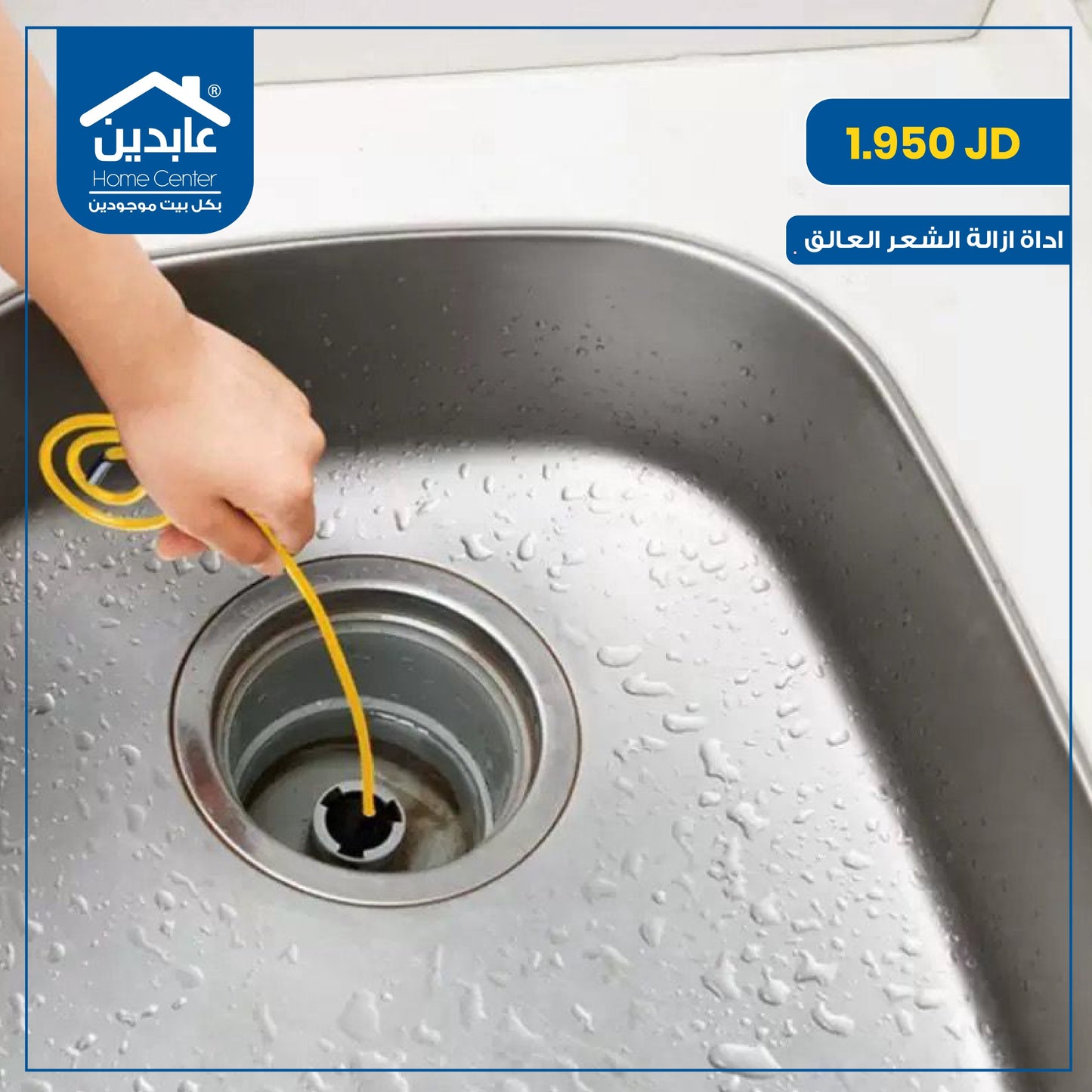 أداة ازالة الشعر