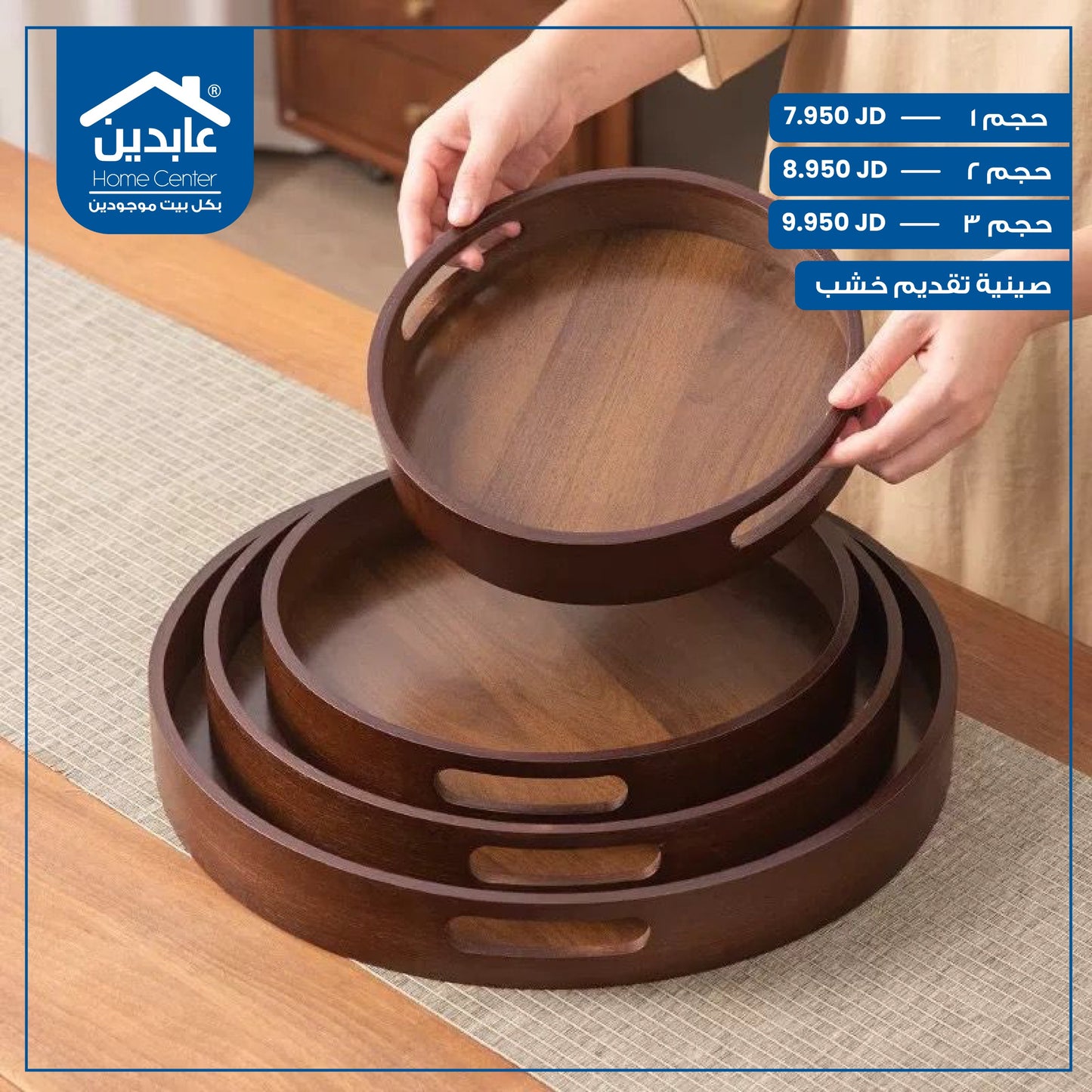 صينية تقديم خشب