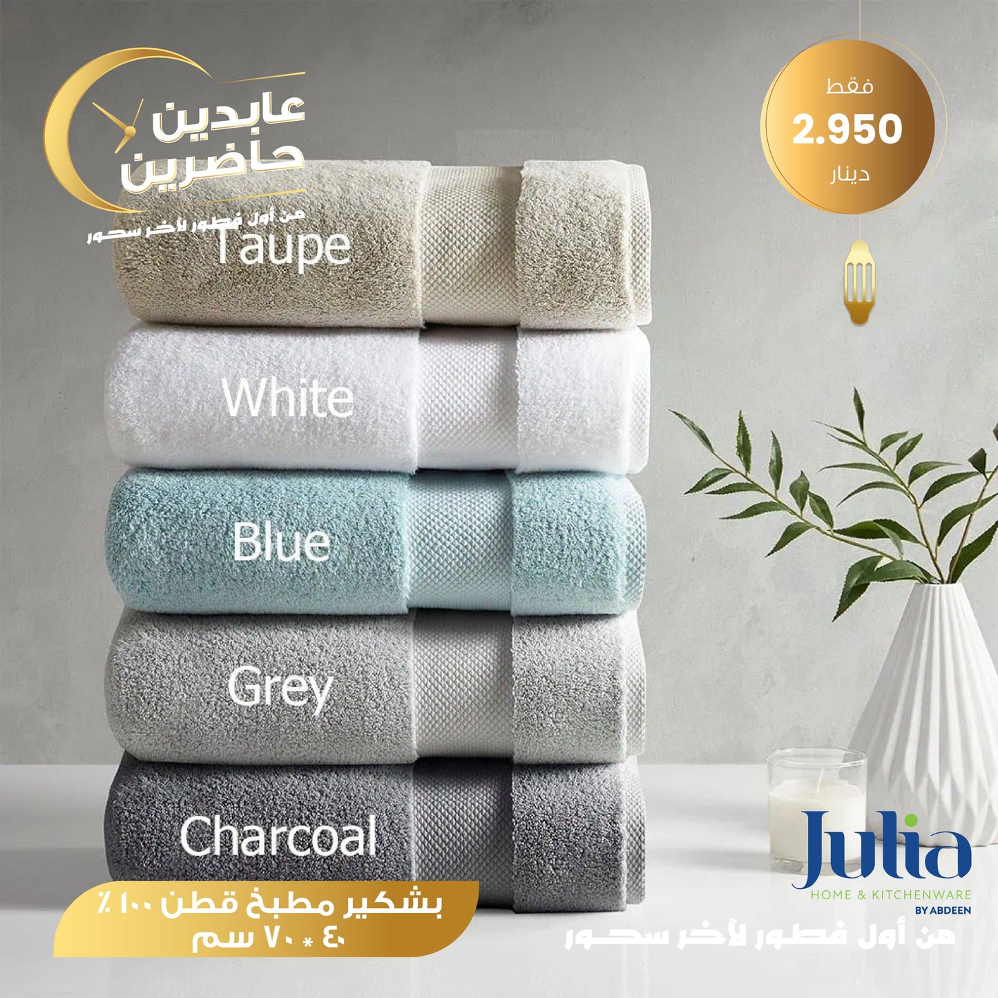 بشكير مطبخ JULIA