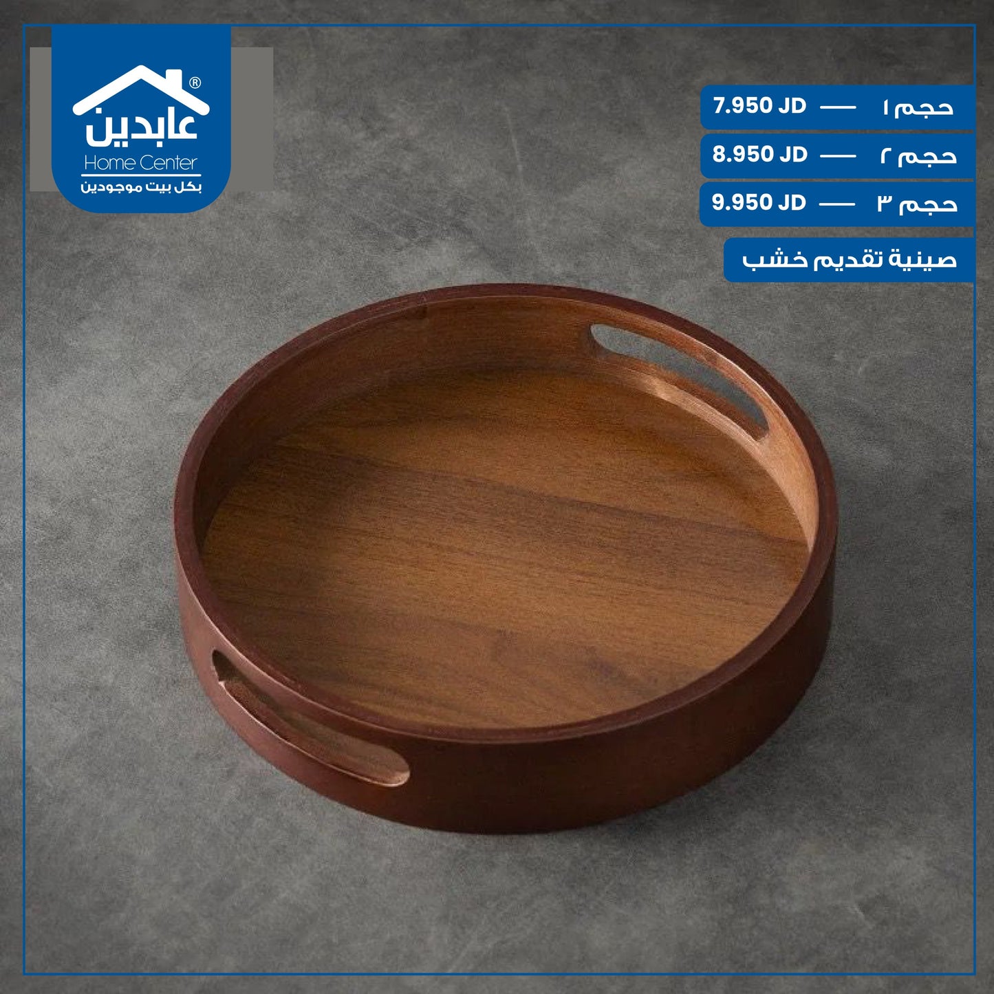 صينية تقديم خشب