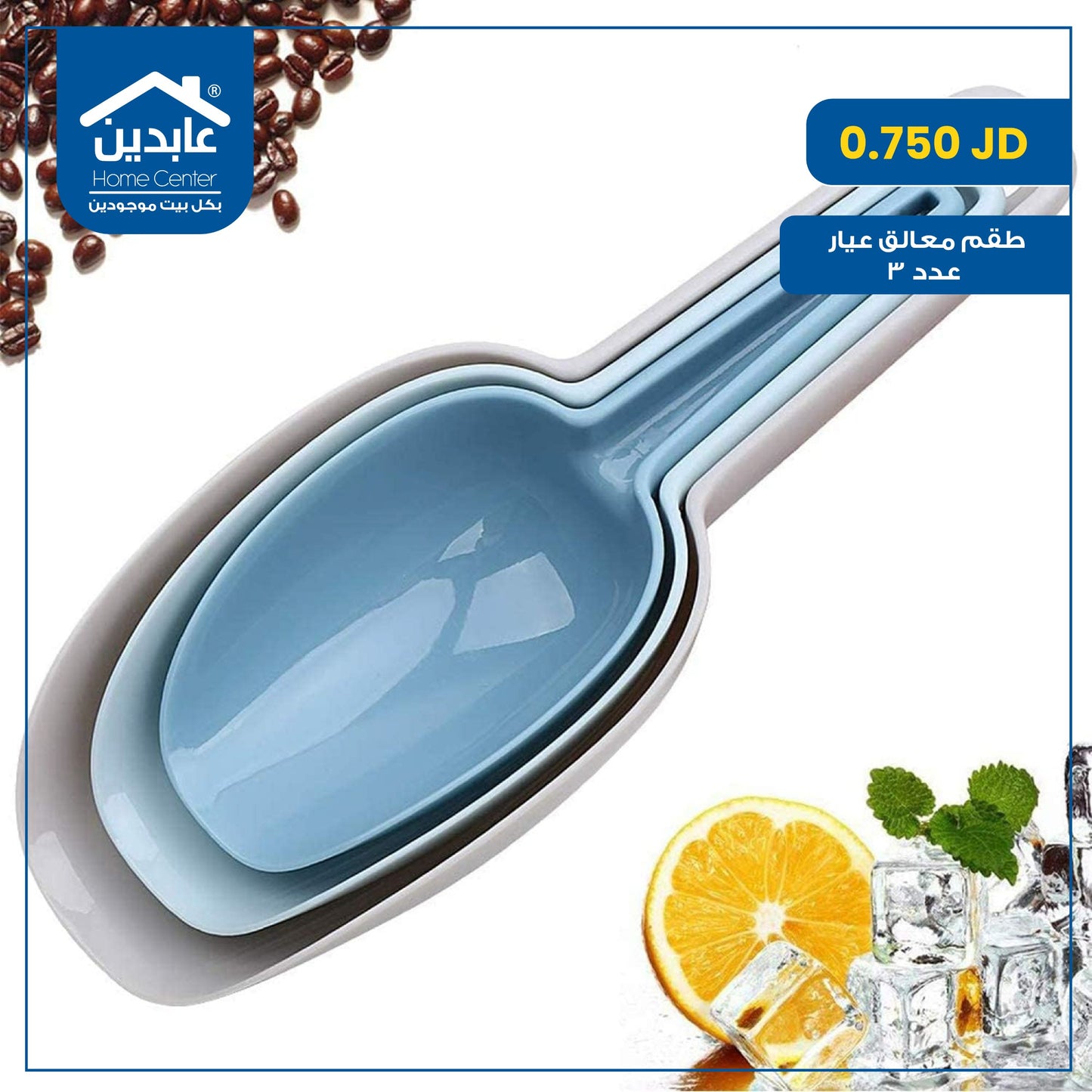 طقم معالق عيار