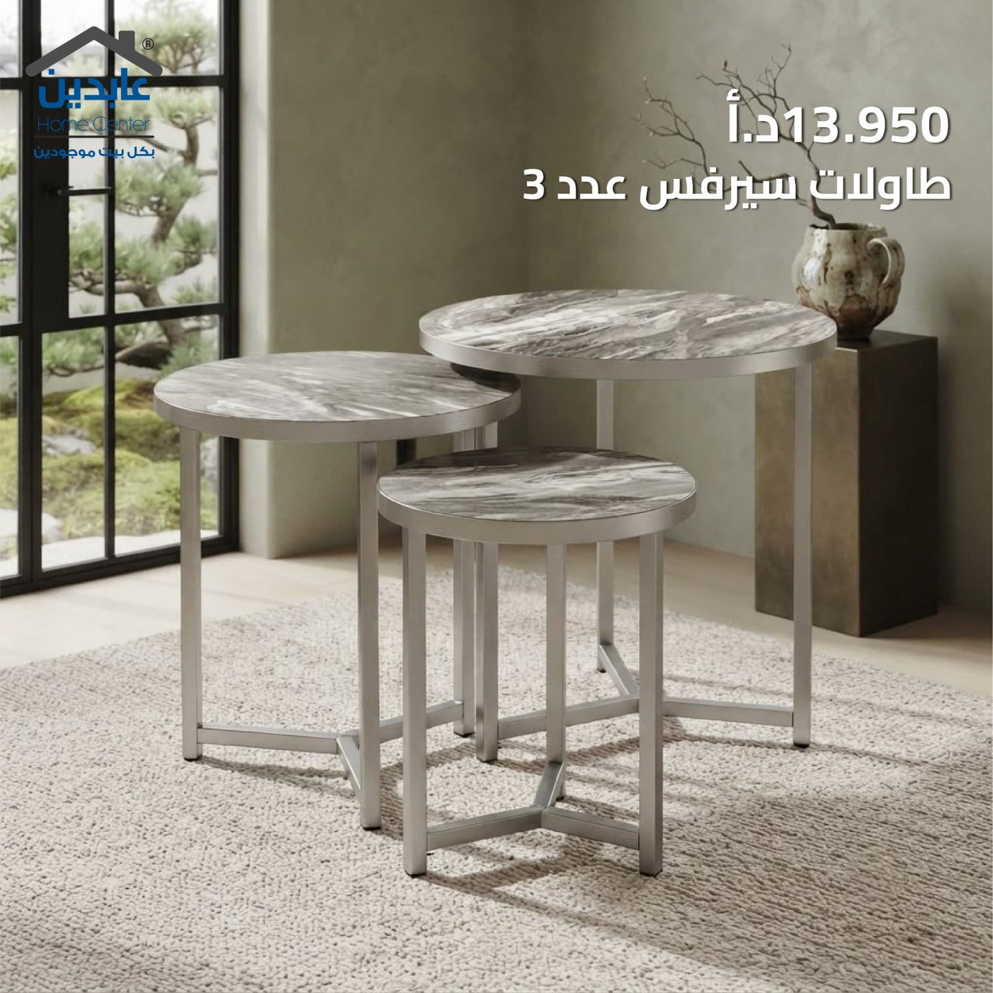 طقم طاولات عدد3