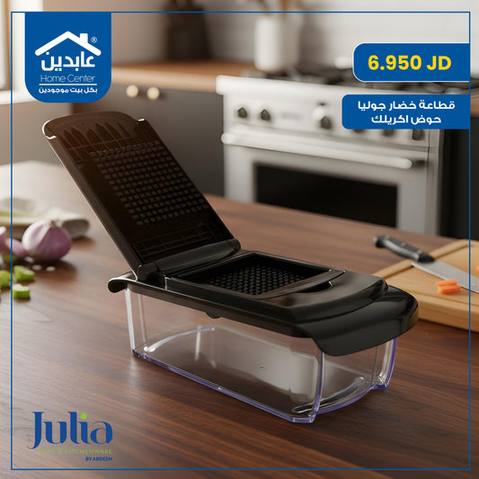 قطاعة خضار Julia