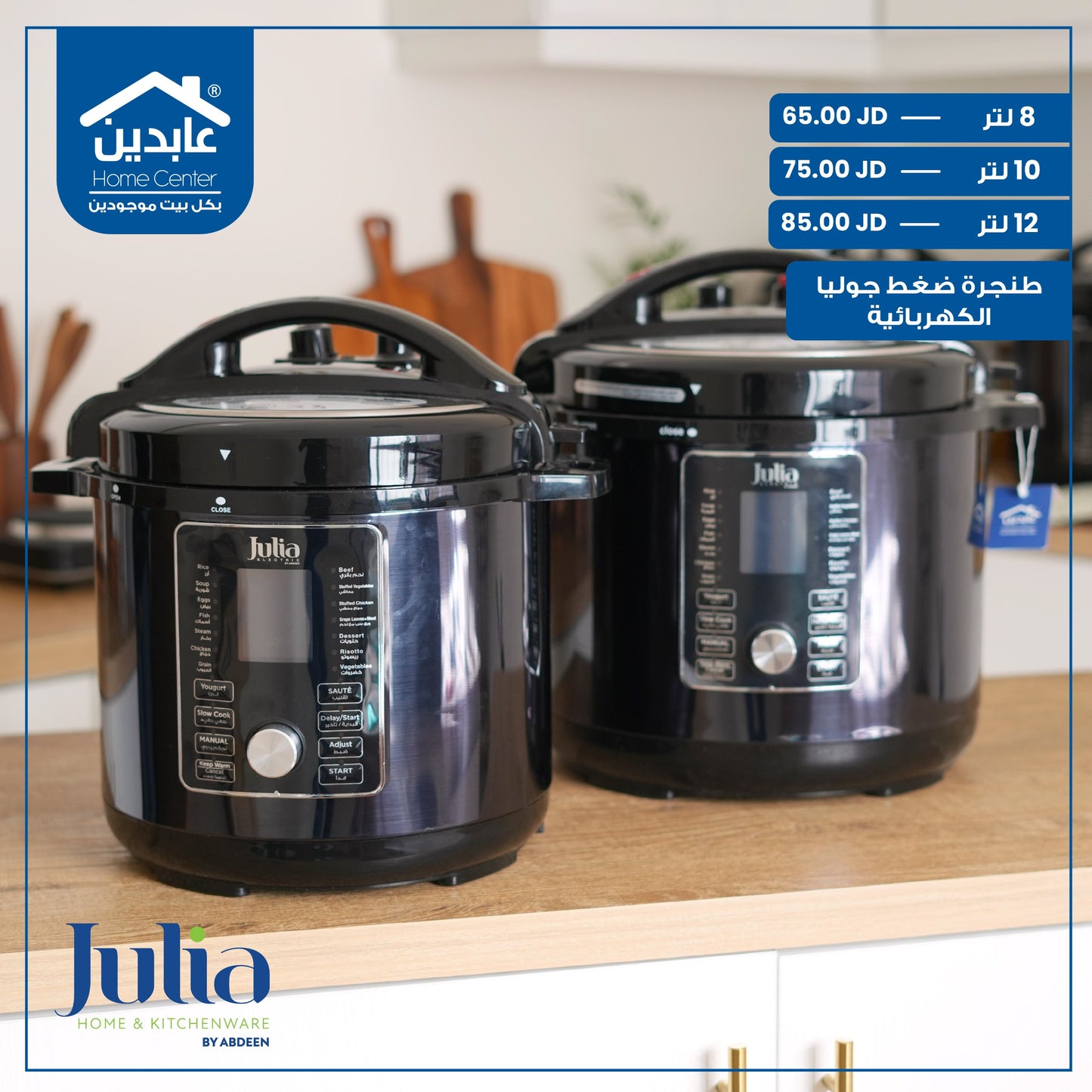 طنجرة ضغط كهرباء  Julia