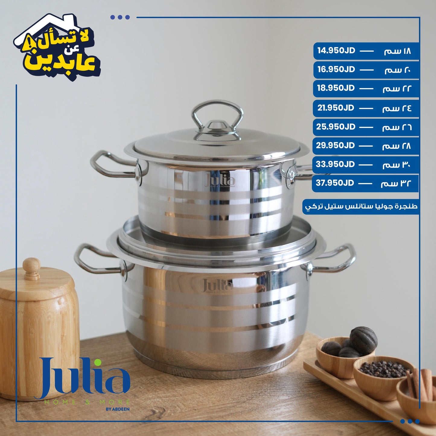 طنجرة ستانلس ستيل Julia