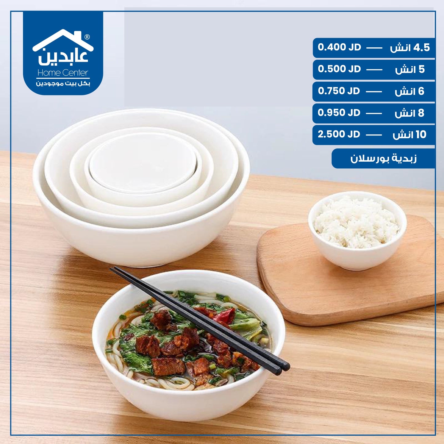 زبدية بورسلان