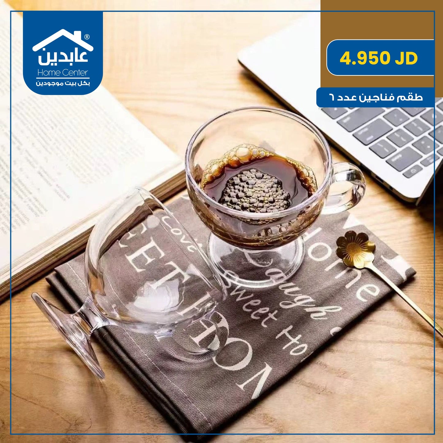 طقم فناجين زجاج