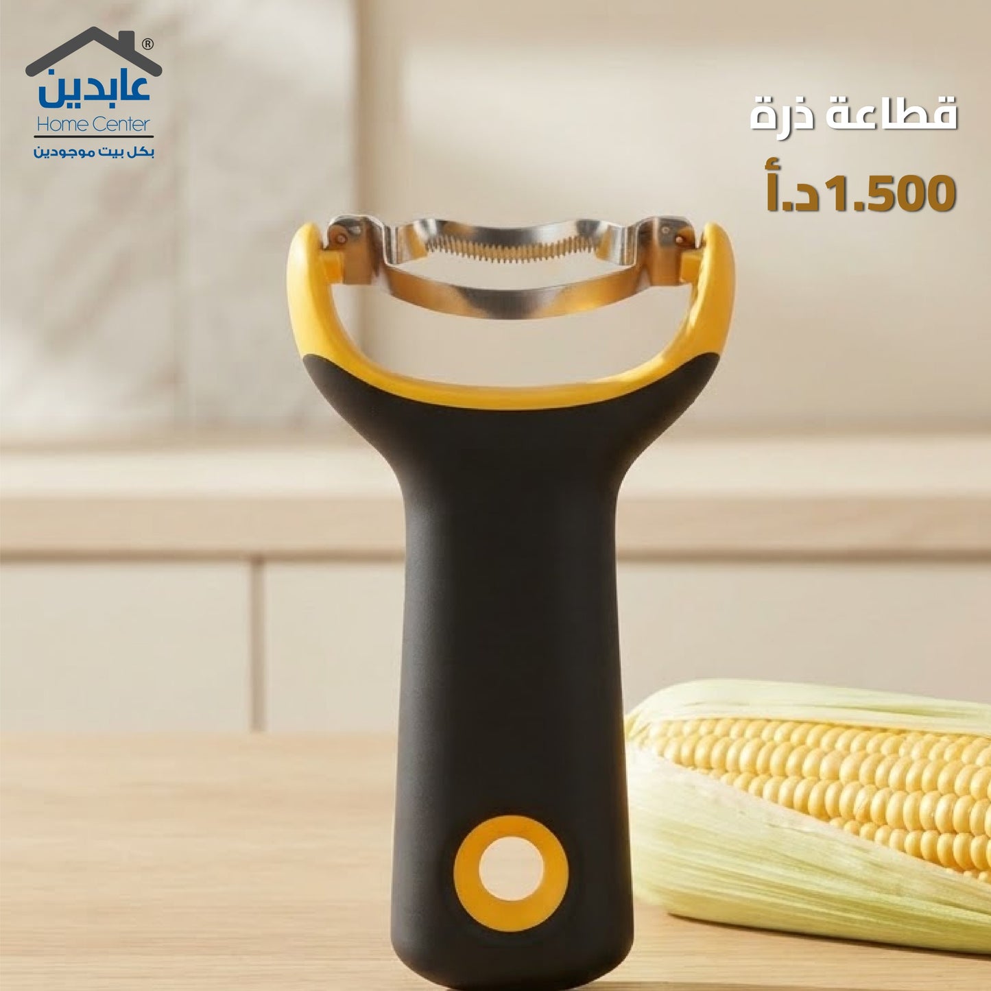 قطاعة ذرة