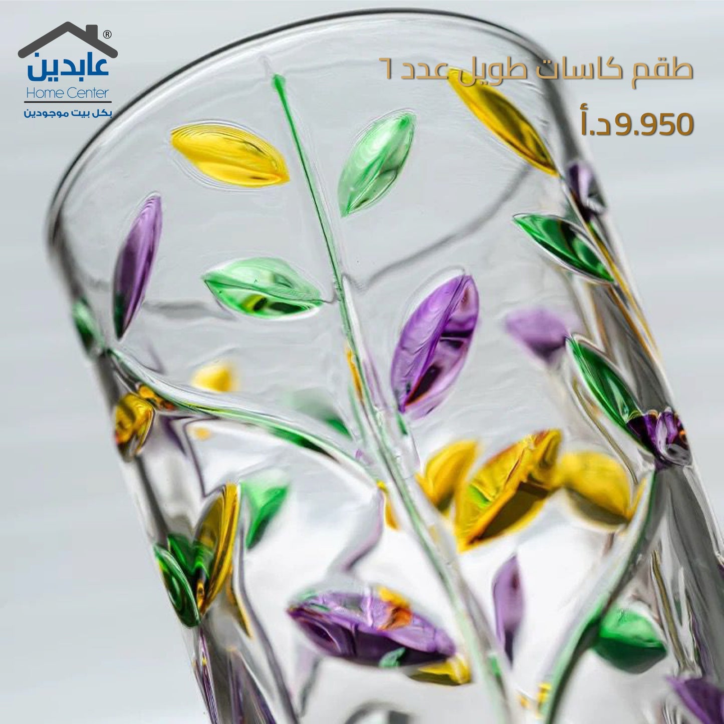 طقم كاسات طويل