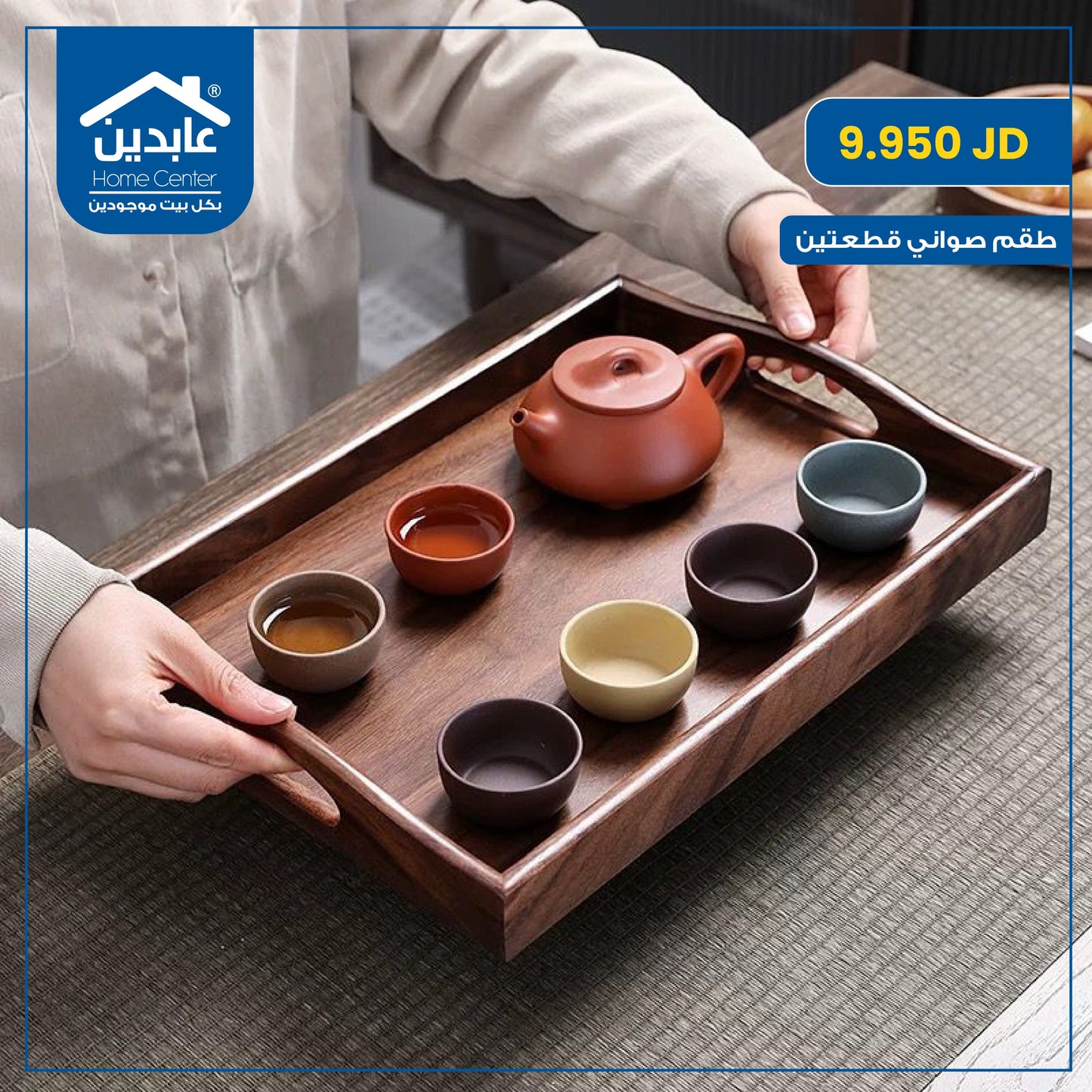 طقم صواني قطعتين