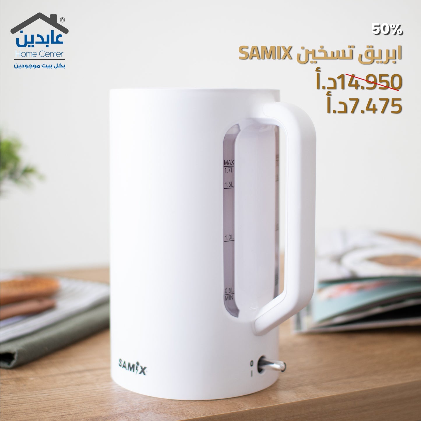 ابريق تسخين SAMIX