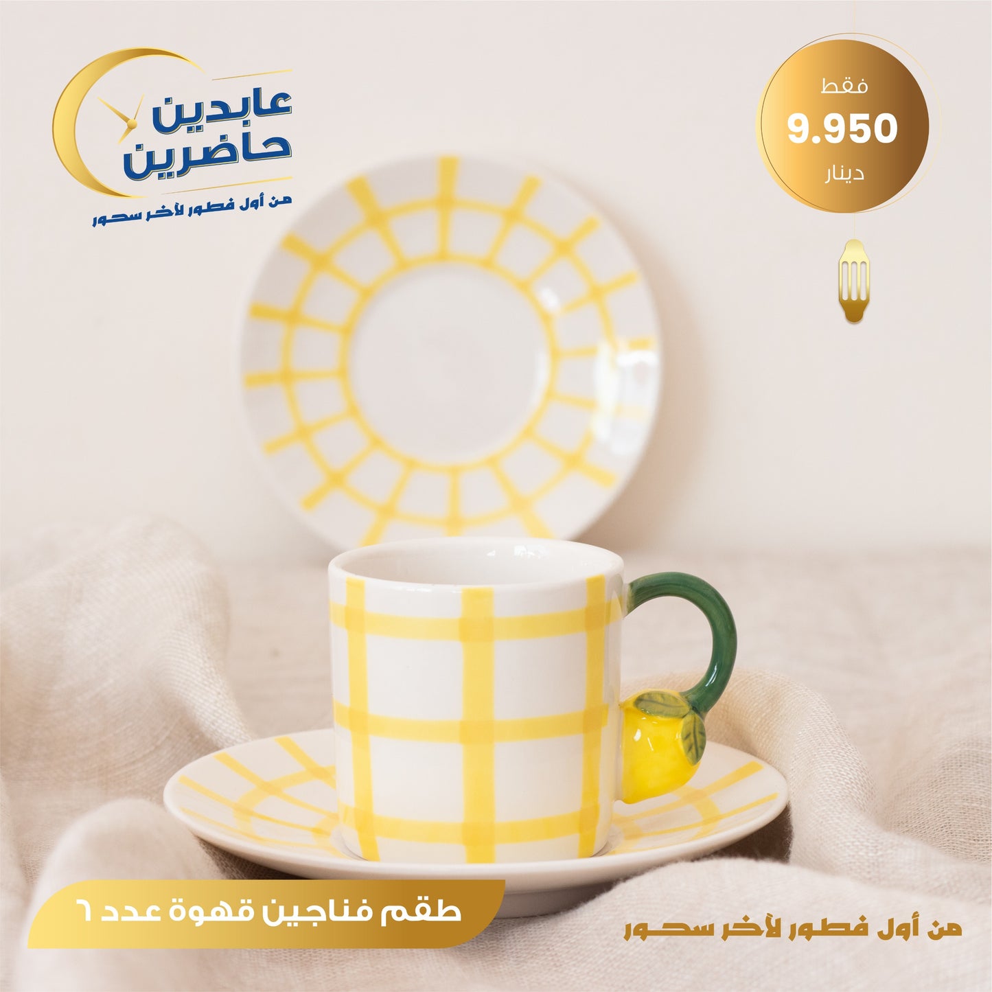 طقم فناجين قهوة