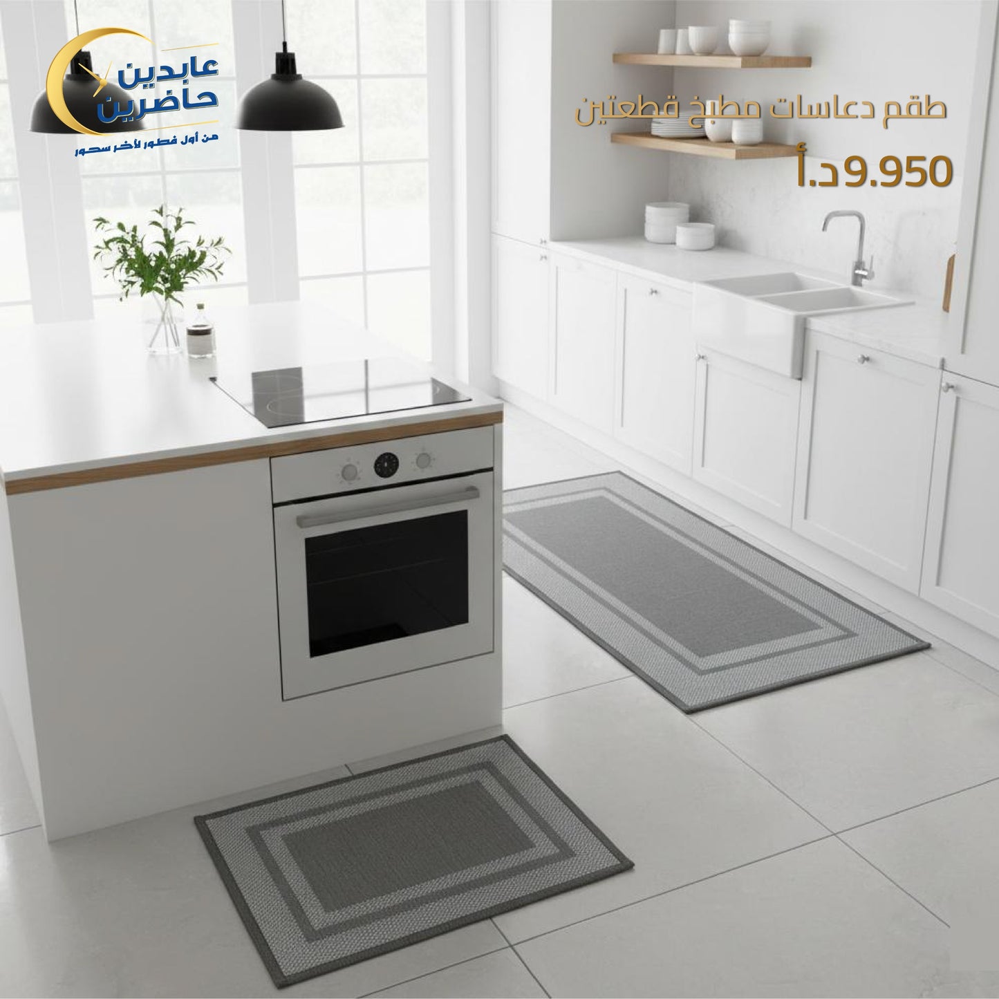 طقم دعاسات مطبخ