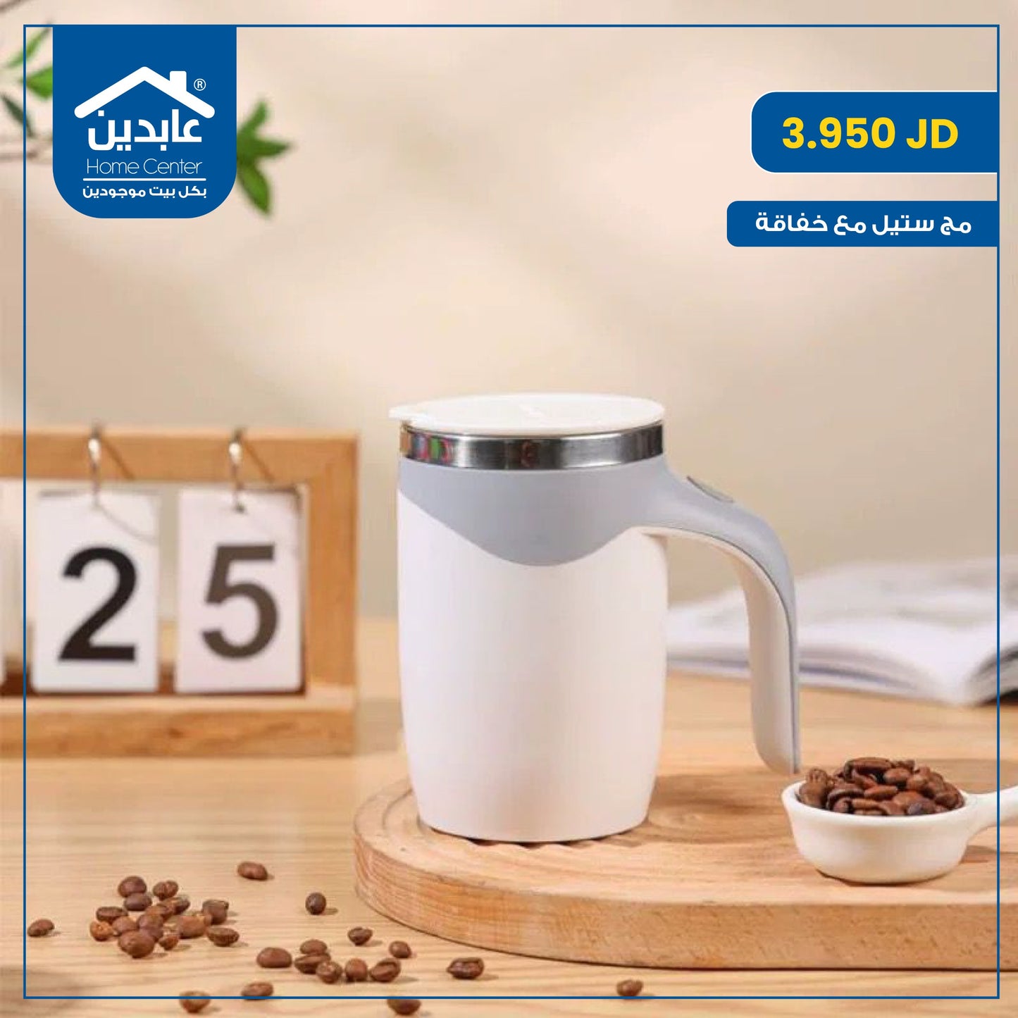 مج ستيل مع خفاقة