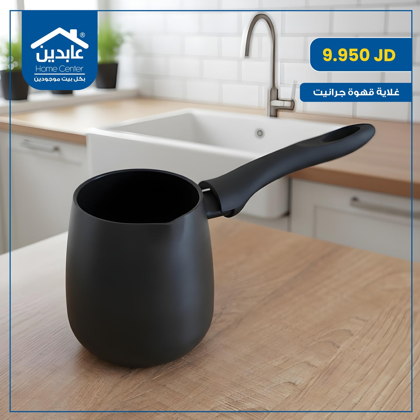 غلاية قهوة جرانيت