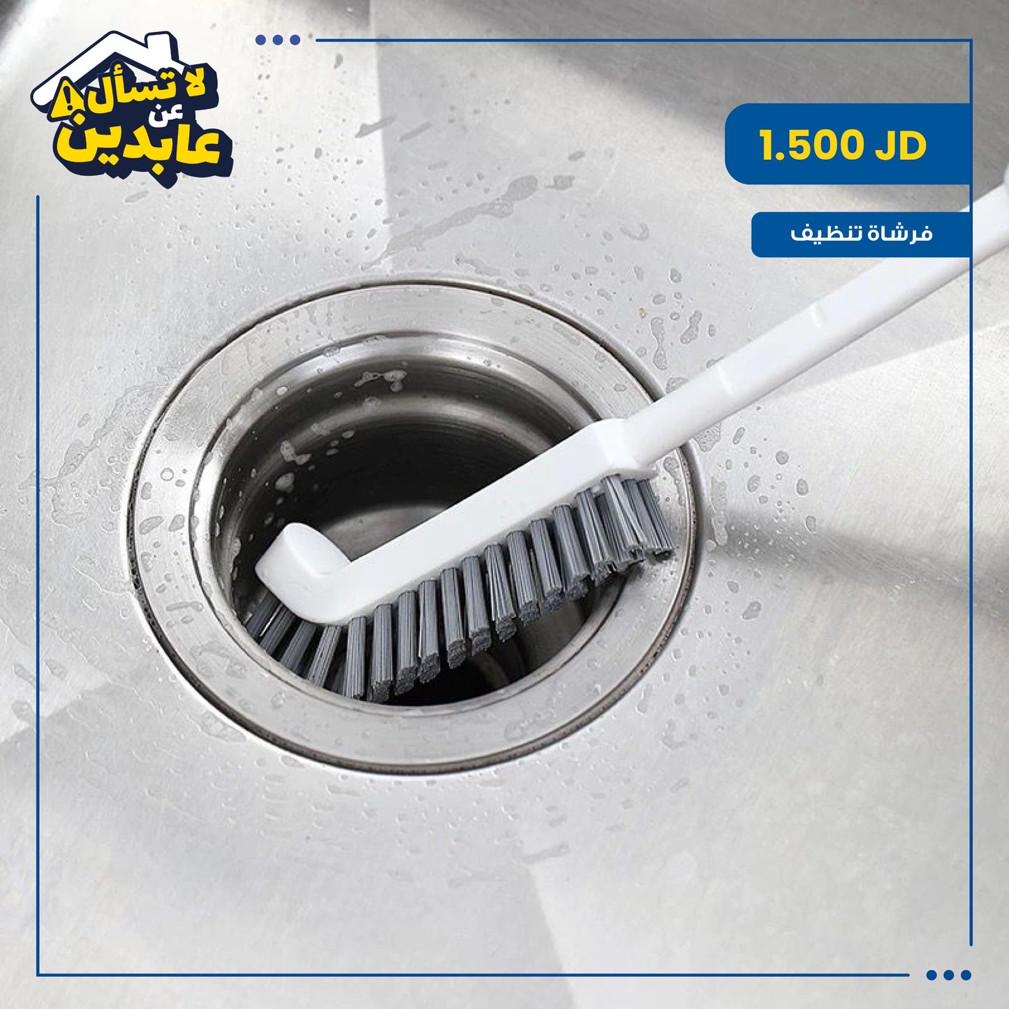 فرشاة تنظيف