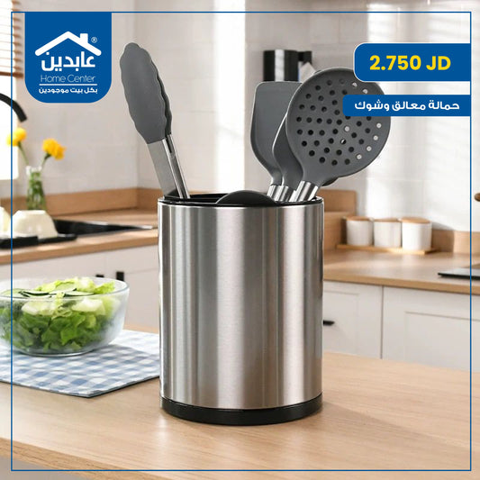 حمالة معالق وشوك