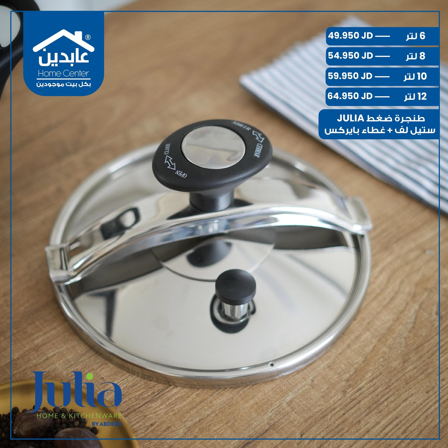 طنجرة ضغط Julia