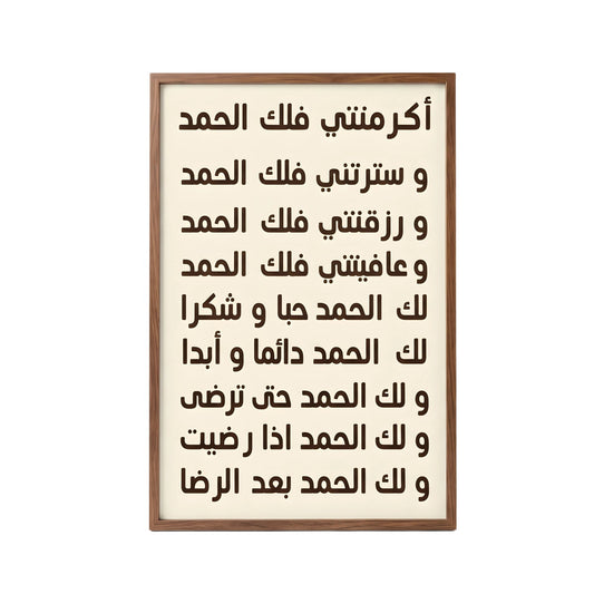 برواز حائط إسلامي بخط عربي - لوحة ديكور منزلي فاخرة