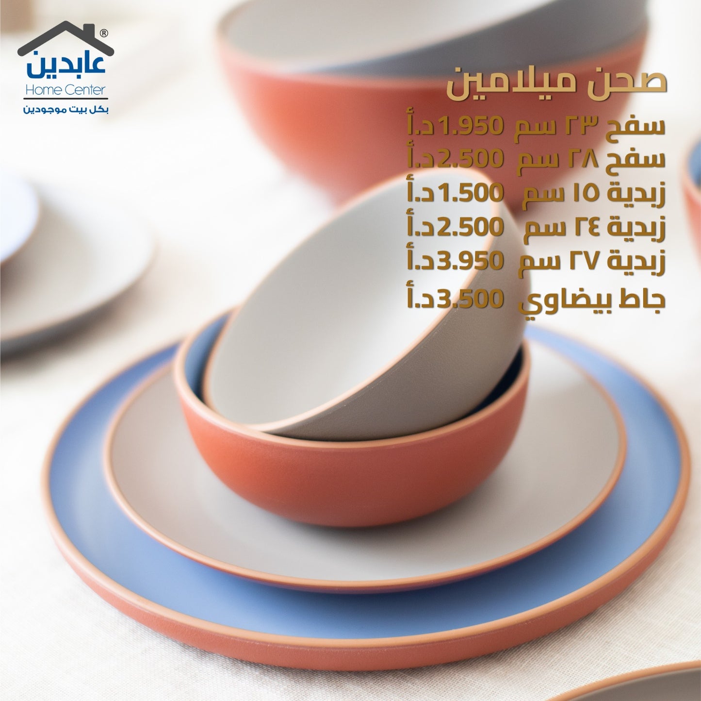 صحن ميلامين