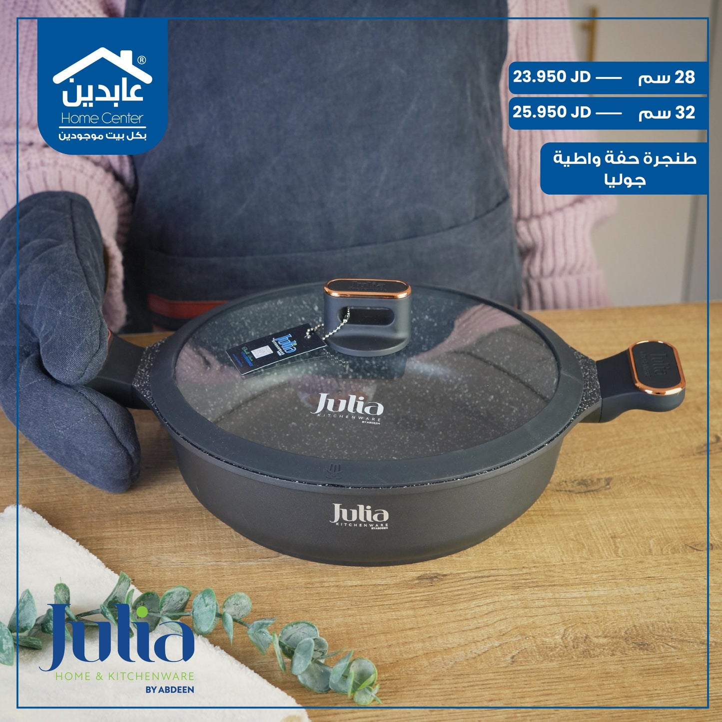 طنجرة حفة واطية جرانيت Julia