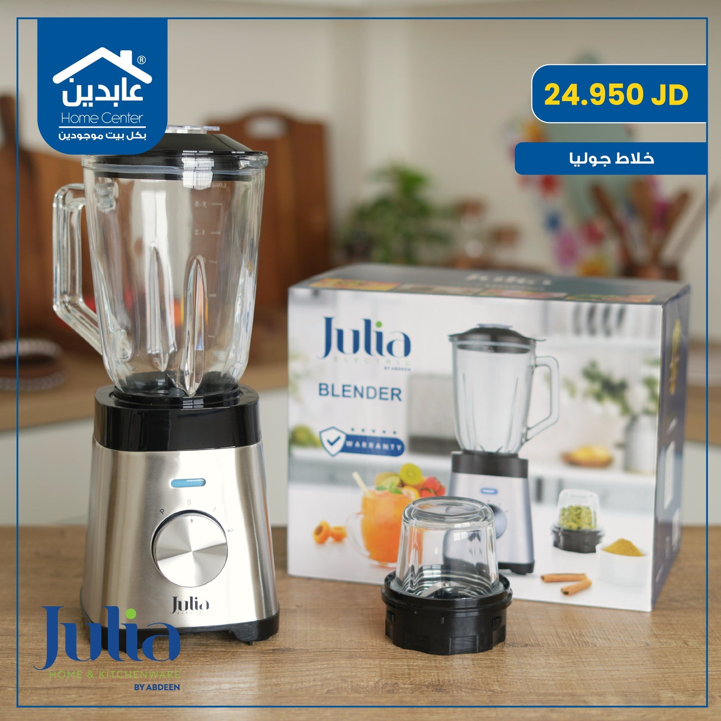 خلاط كهرباء Julia