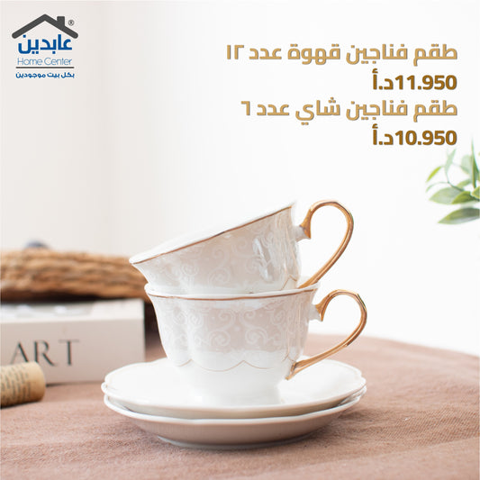 طقم فناجين عدد 12