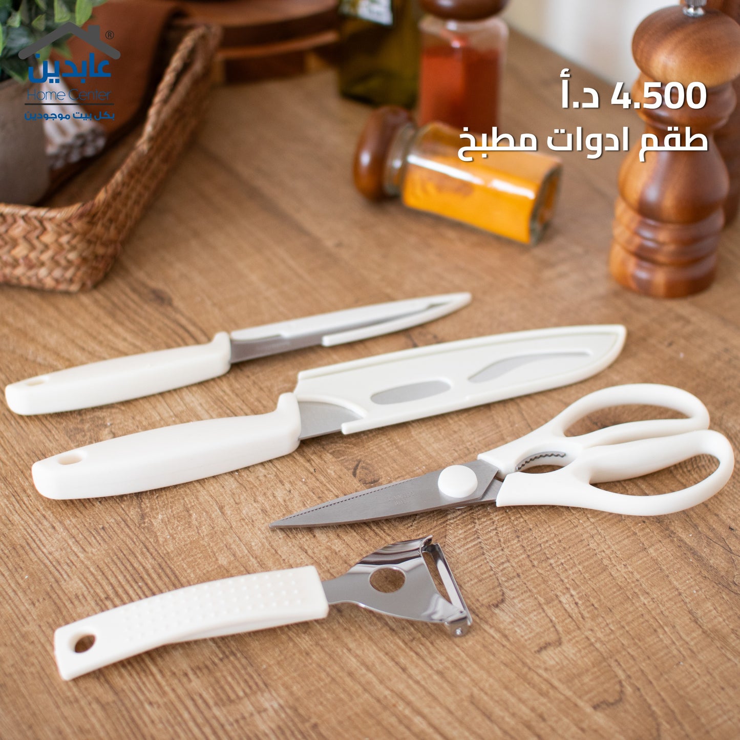 طقم أدوات مطبخ