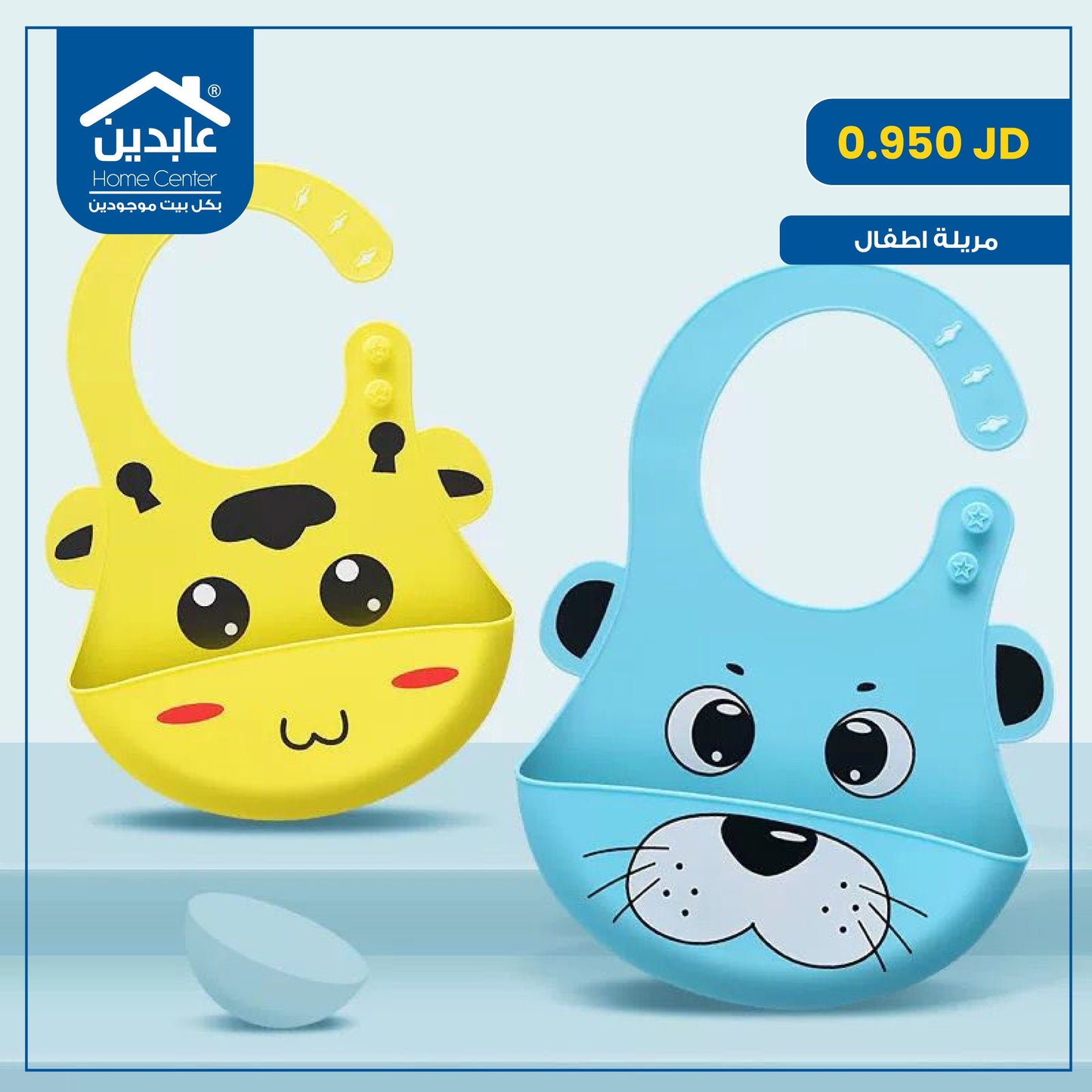 مريلة أطفال