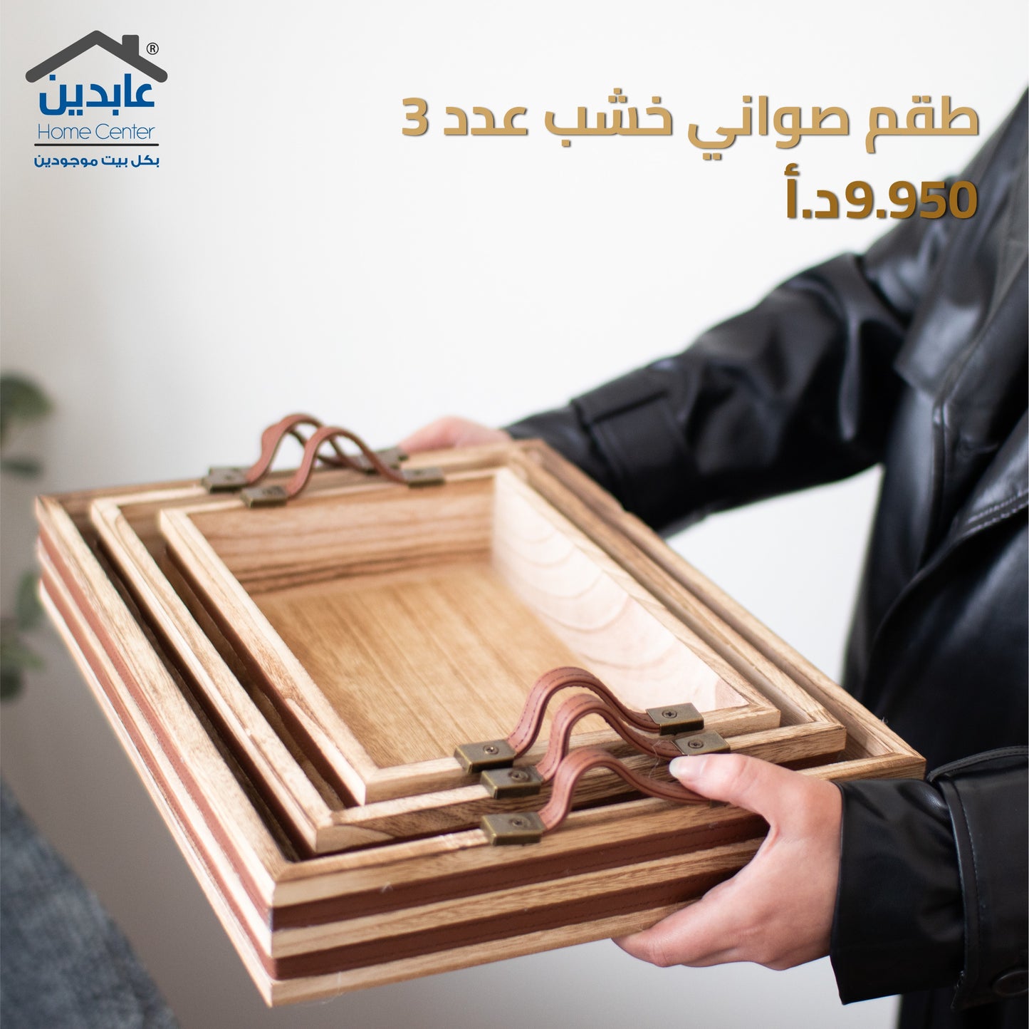 طقم صواني خشب