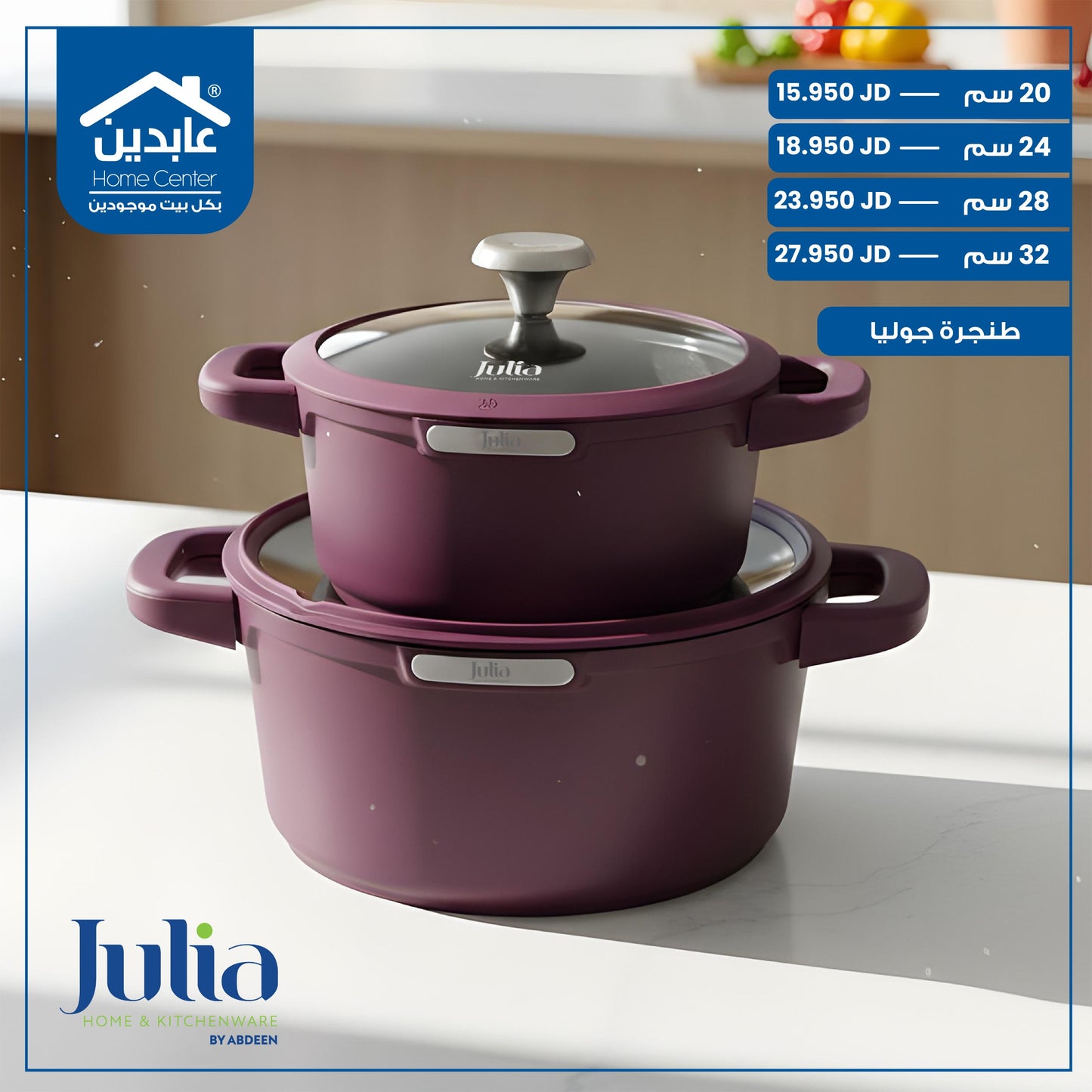 طنجرة جرانيت لون بيرغندي Julia