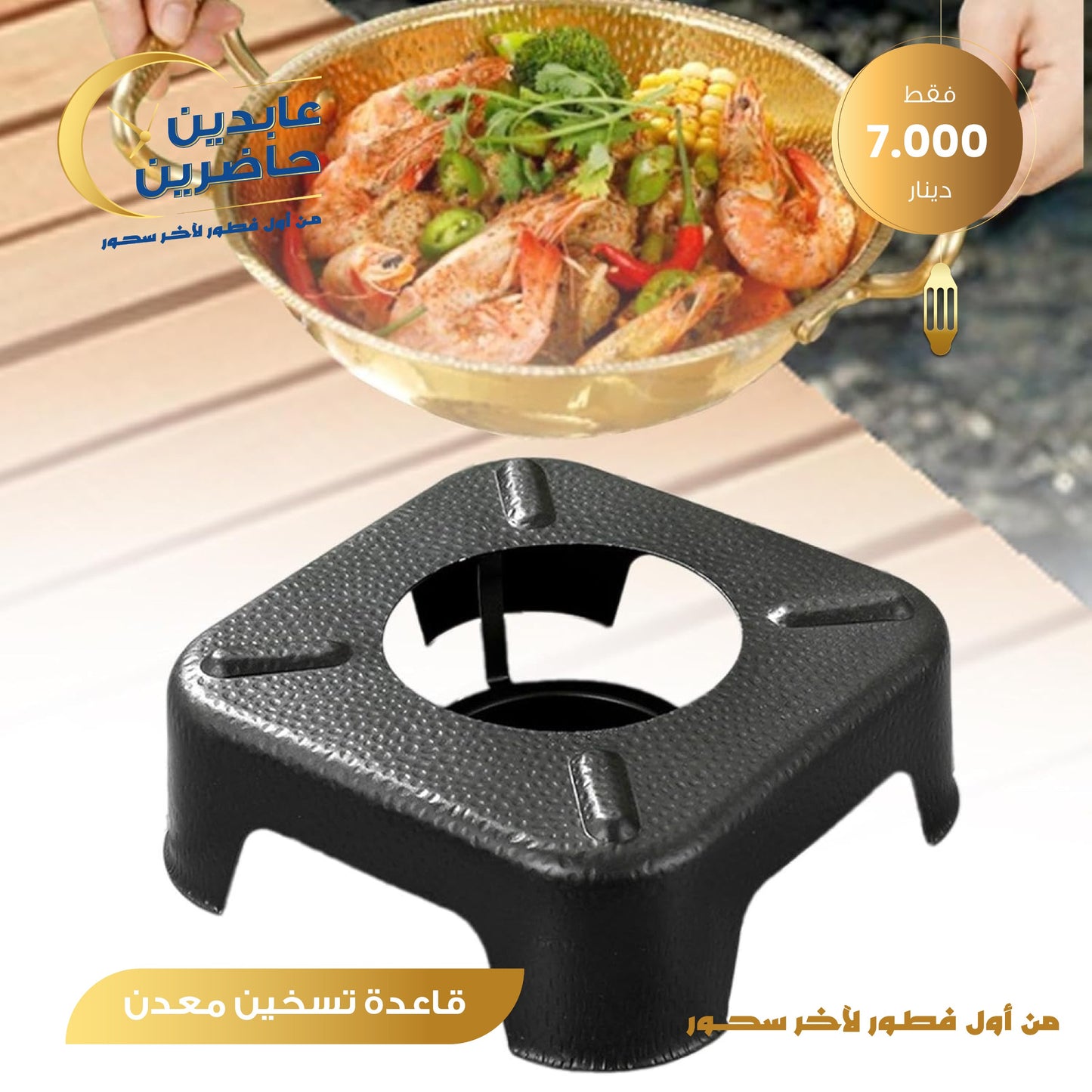 قاعدة تسخين معدن