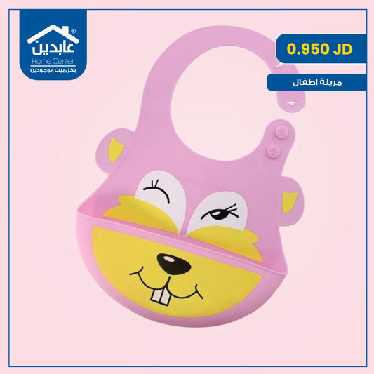 مريلة أطفال