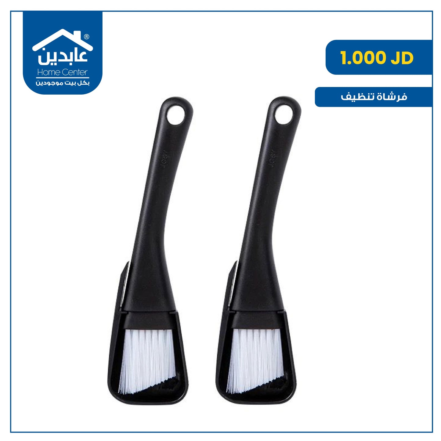 فرشاة تنظيف