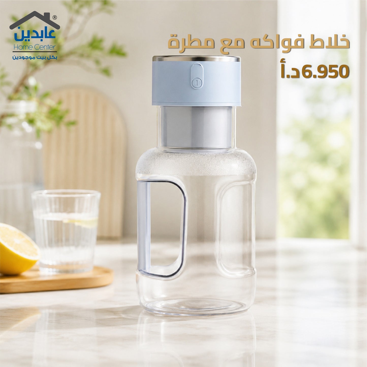 خلاط فواكه مع مطرة