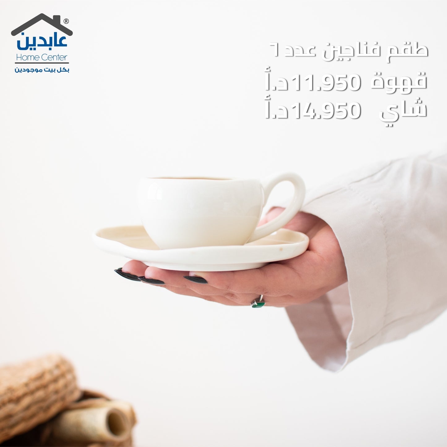 طقم فناجين عدد 6