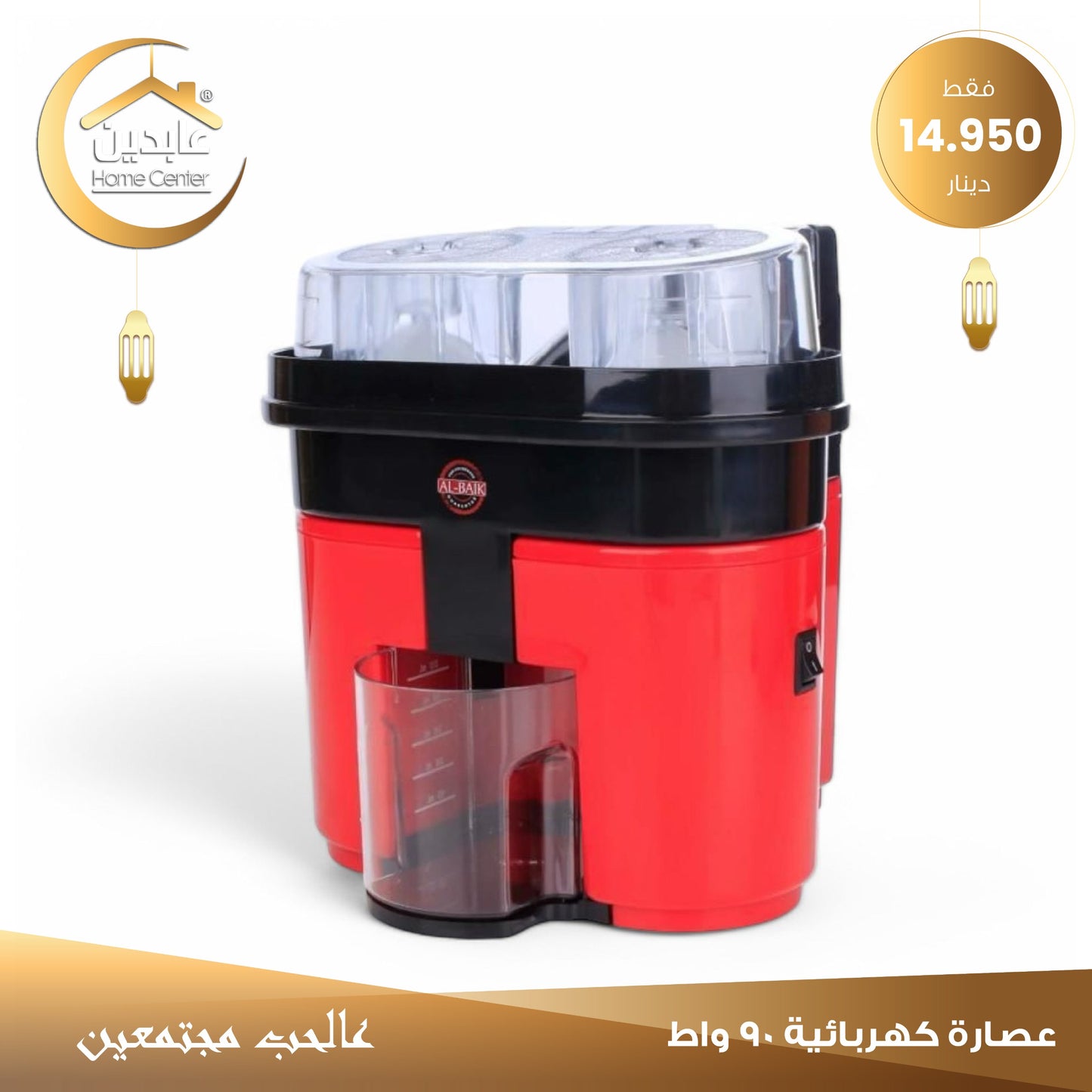 عصارة كهربائية