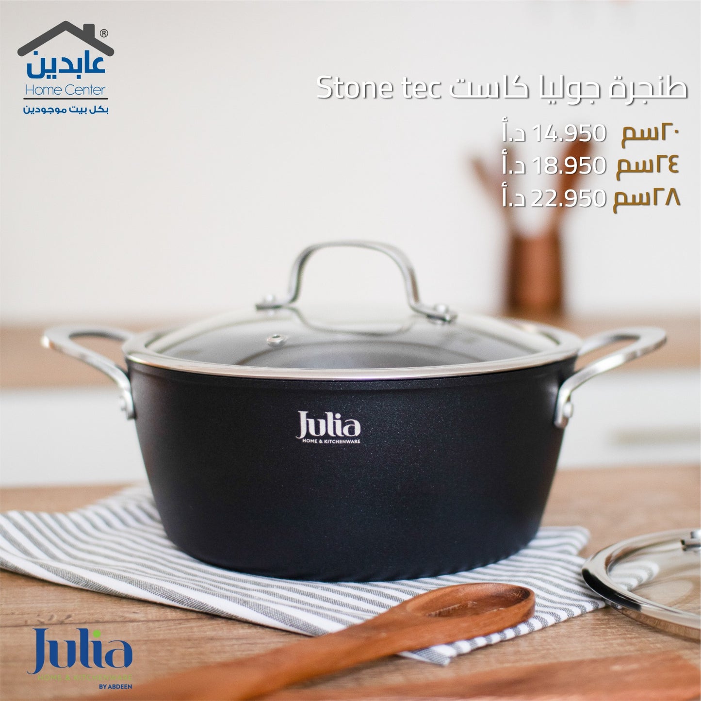 Stone Tec JULIA Casserole
