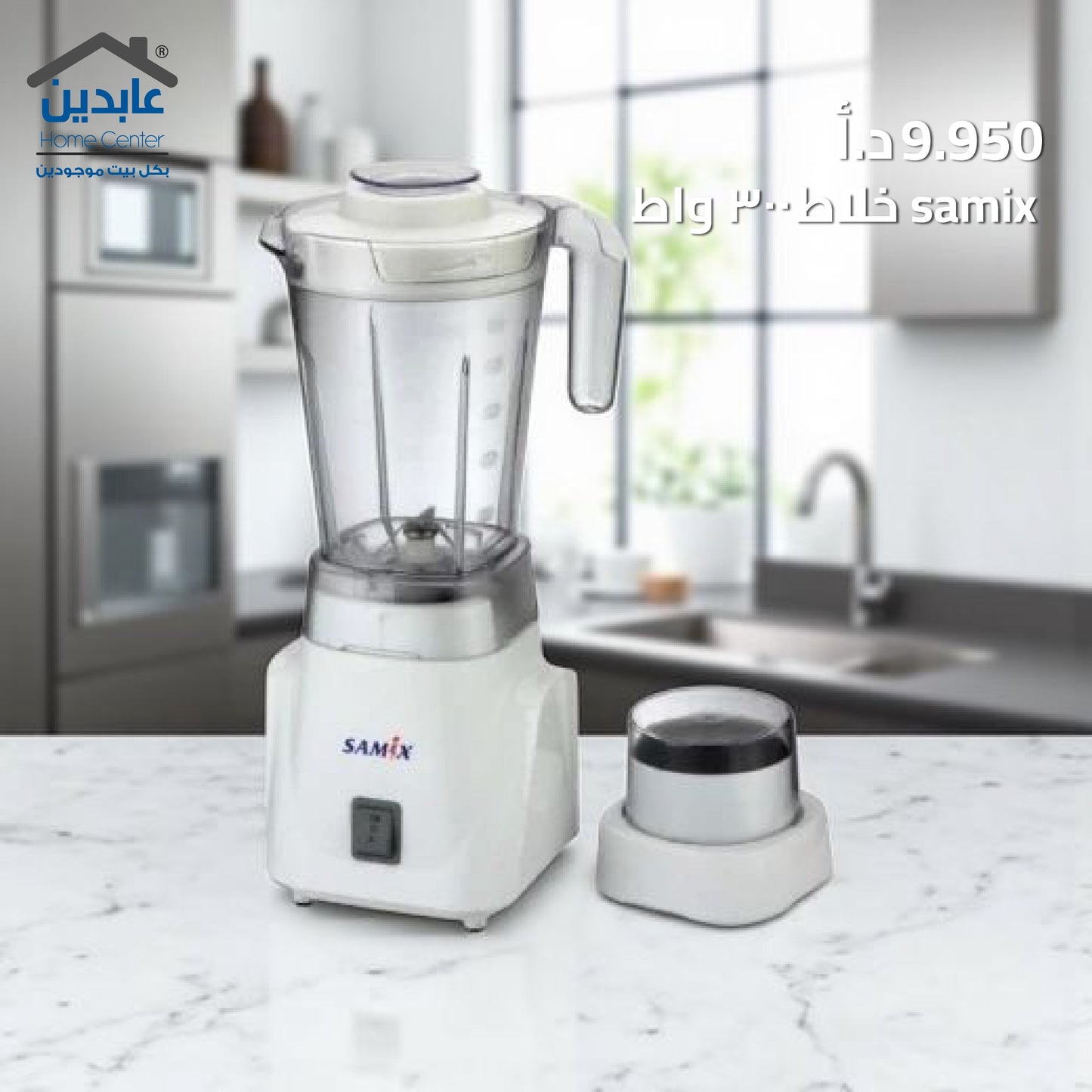 خلاط SAMIX