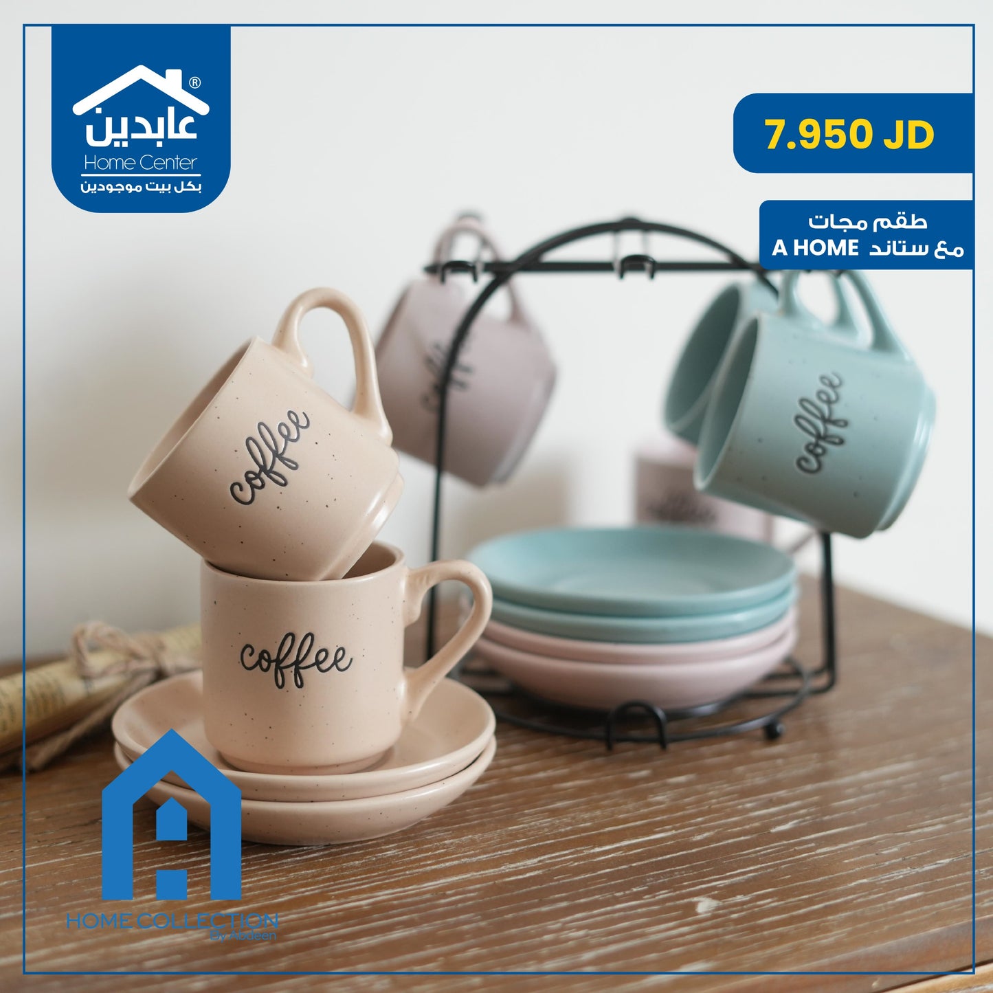 طقم مجات مع ستاند A Home