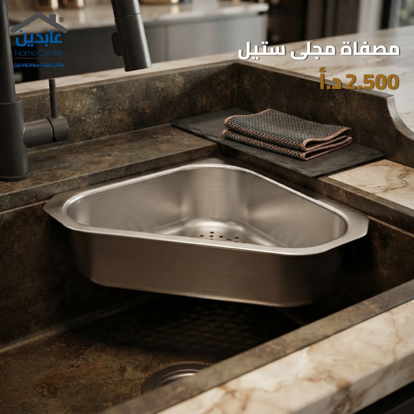 مصفاة مجلى ستيل